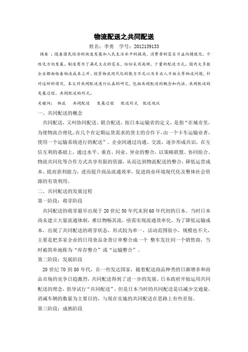 物流配送之共同配送