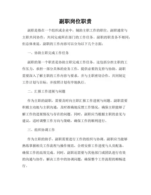 副职岗位职责