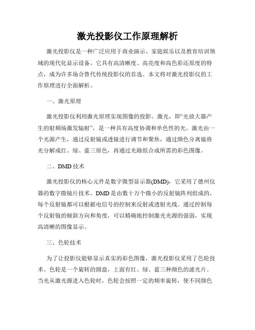 激光投影仪工作原理解析