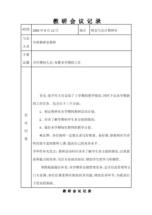 会计教学团队教研活动记录