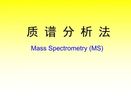 MS  质谱