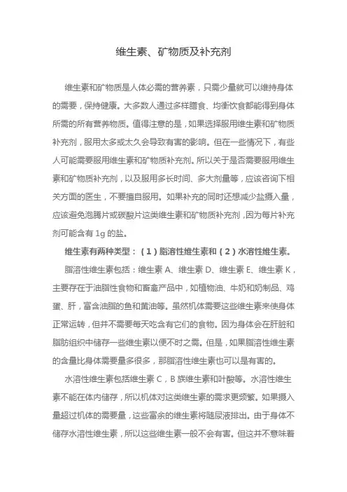 维生素、矿物质及补充剂