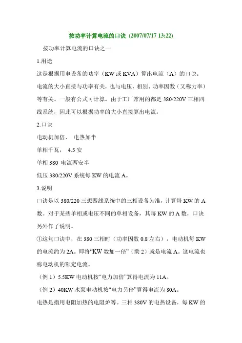 按功率计算电流的口诀