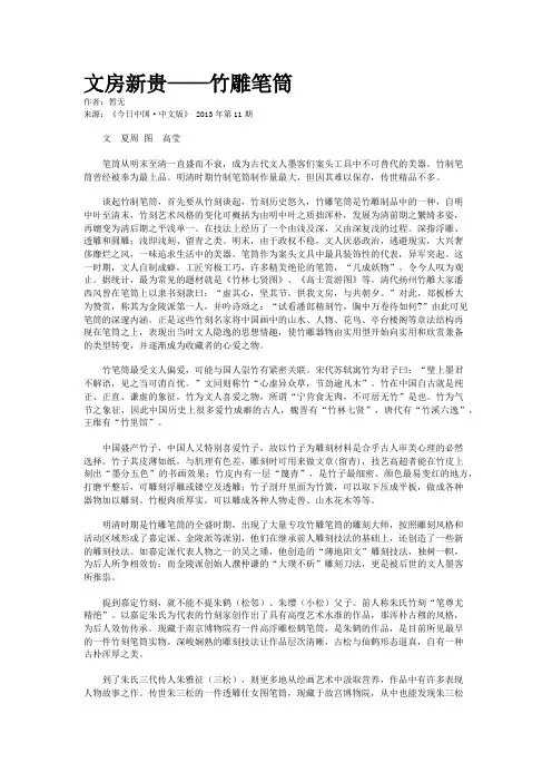 文房新贵——竹雕笔筒