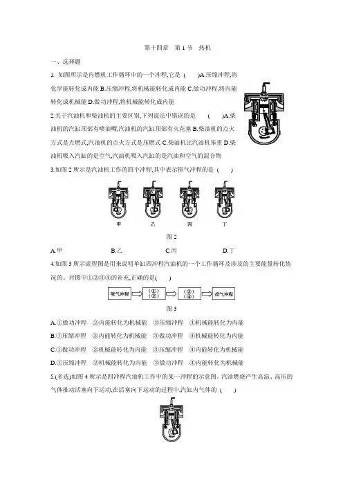 人教版九年级物理全册同步练习：第十四章  第1节 热机