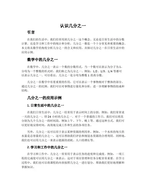 认识几分之一