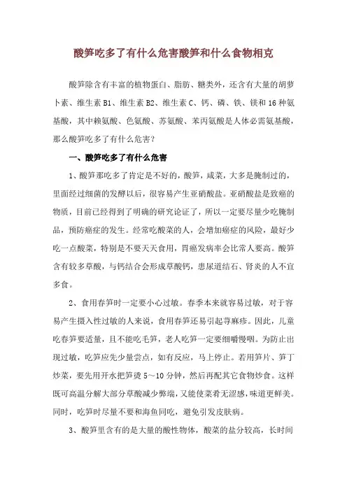 酸笋吃多了有什么危害 酸笋和什么食物相克