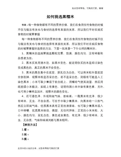 如何挑选黑糯米