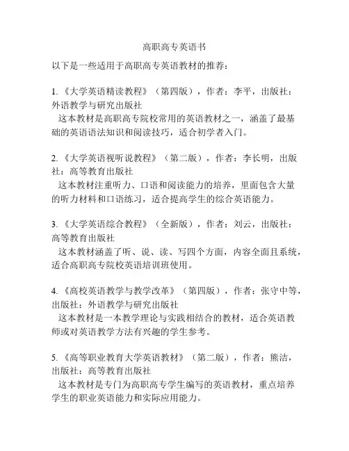 高职高专英语书