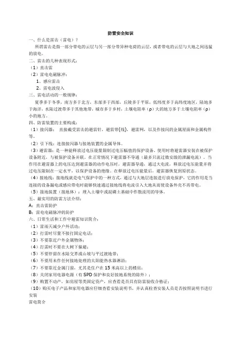 防雷安全知识
