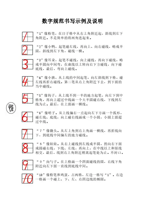 小学一年级1——5数字规范书写字帖