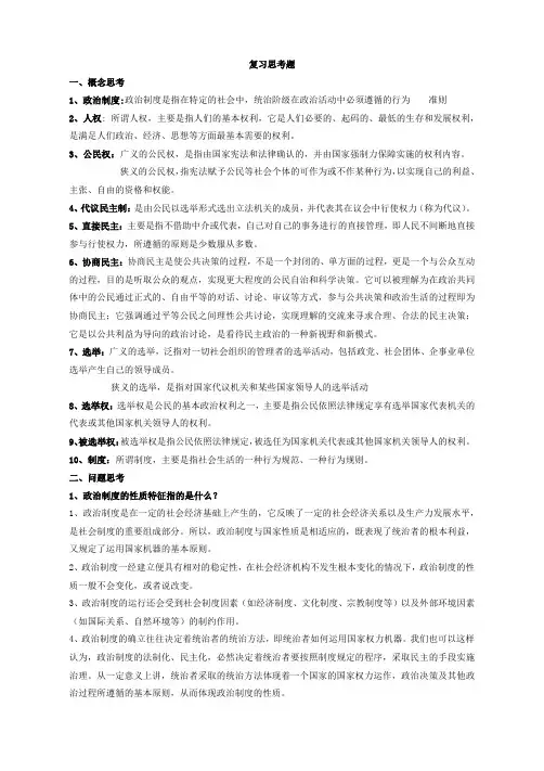 比较政治制度