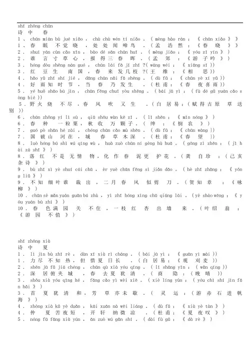 经典古诗词大全--带拼音