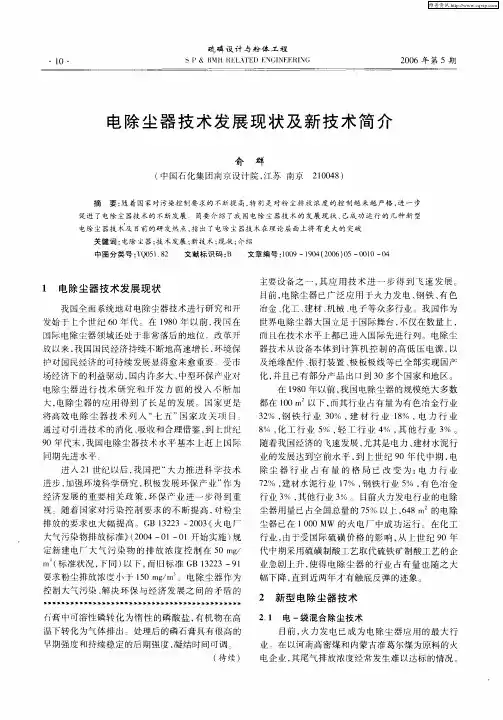 电除尘器技术发展现状及新技术简介