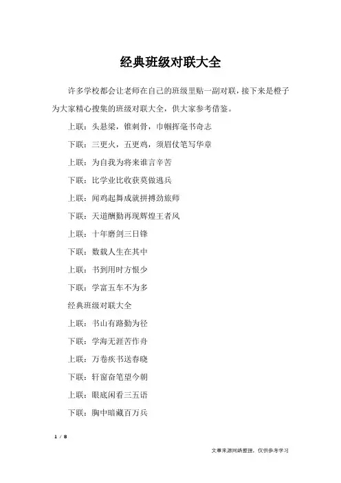 经典班级对联大全_对联