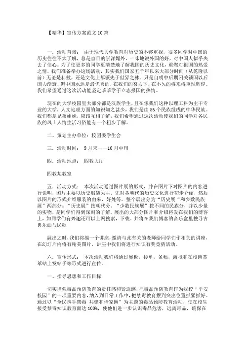 精选宣传方案范文10篇(最新)