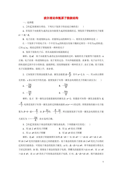 2024年高中物理重难点强化练二玻尔理论和氢原子能级结构含解析鲁科版选修3_5