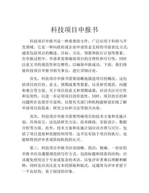 科技项目申报书