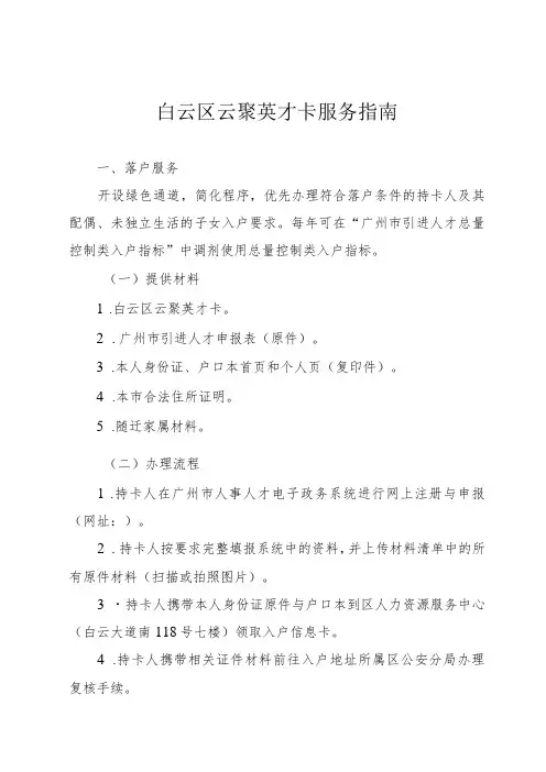 白云区云聚英才卡服务指南