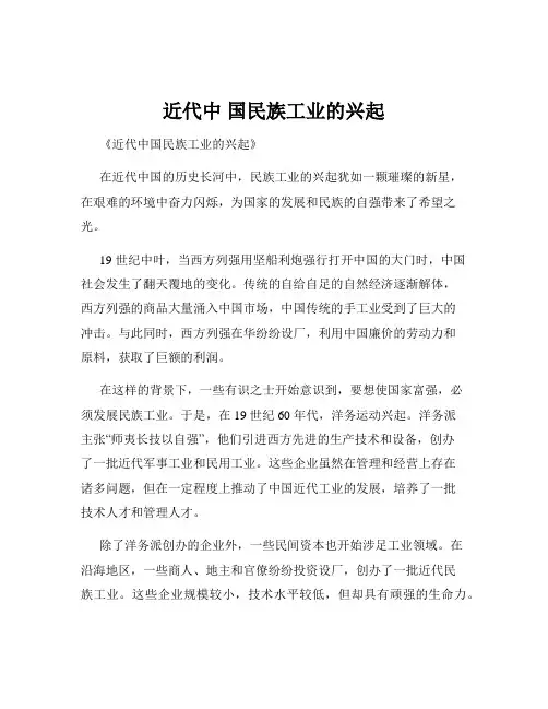 近代中 国民族工业的兴起