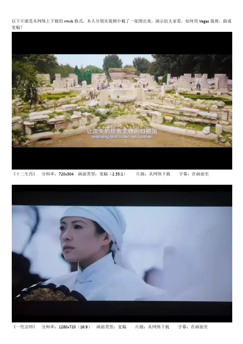 如何用Vegas将视频做成宽幅？