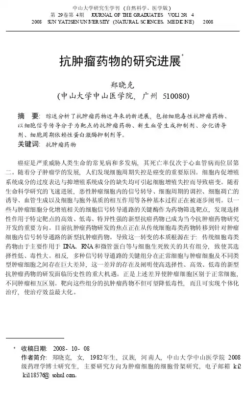 抗肿瘤药物的研究进展