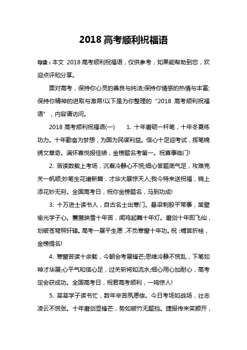 2018高考顺利祝福语