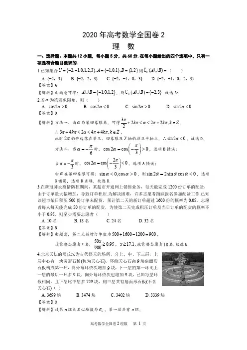 2020年高考理数全国卷2 试题详解