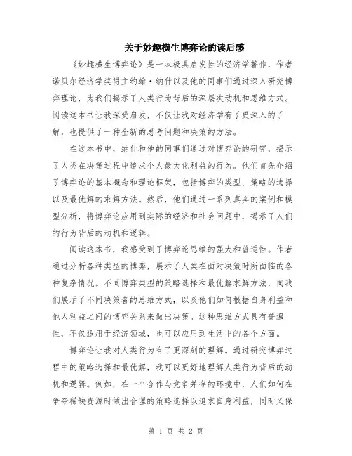 关于妙趣横生博弈论的读后感