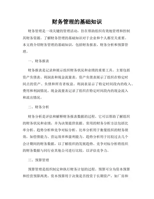 财务管理的基础知识