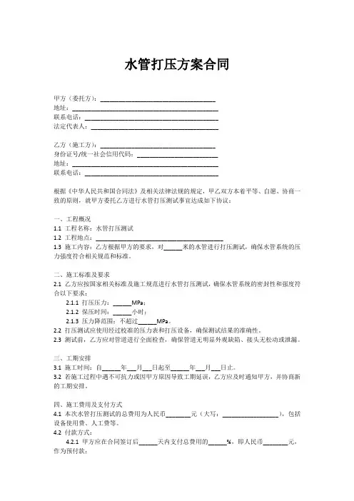 水管打压方案