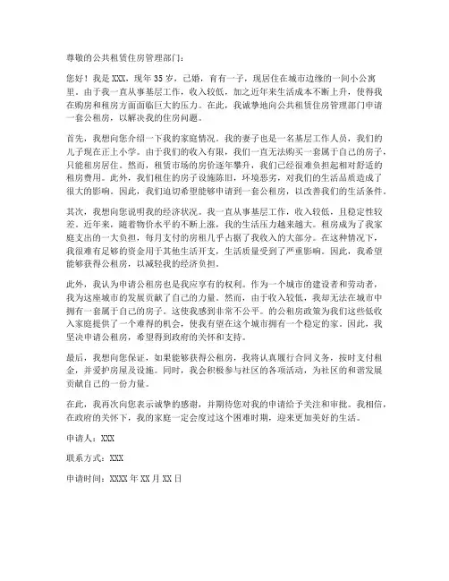 公共租赁房申请书范本
