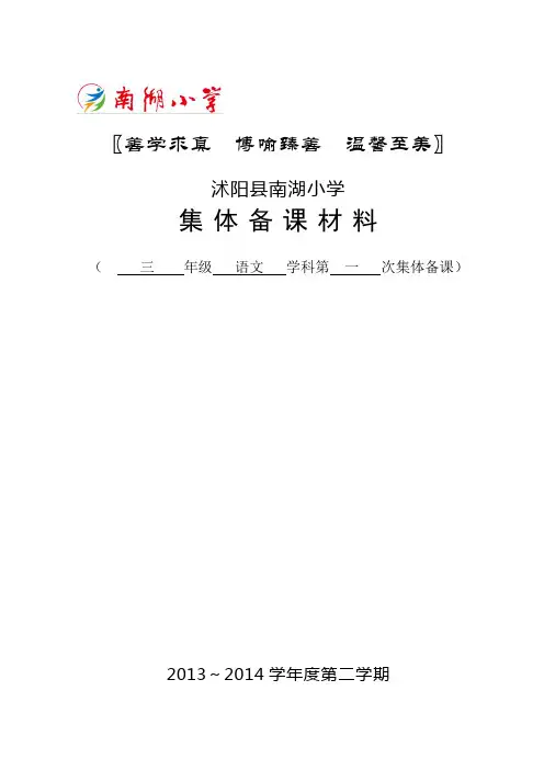 三年级集体备课安排表