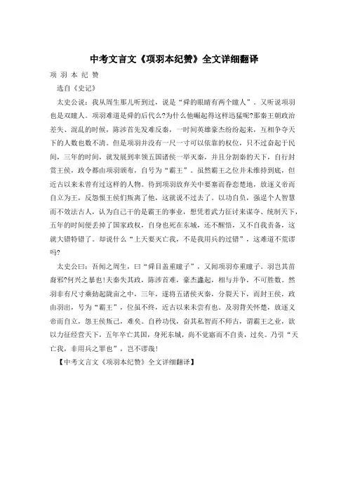 中考文言文《项羽本纪赞》全文详细翻译