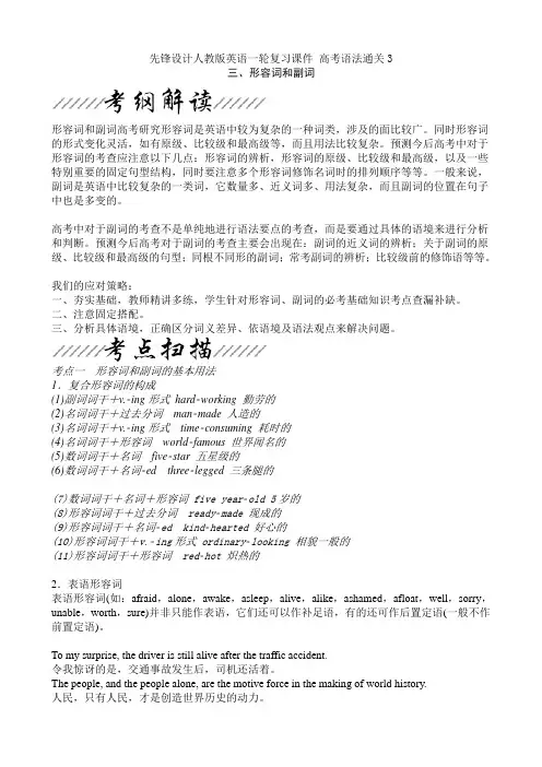 高考英语一轮复习 高考语法通关3课件 新人教版