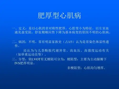 肥厚型心肌病