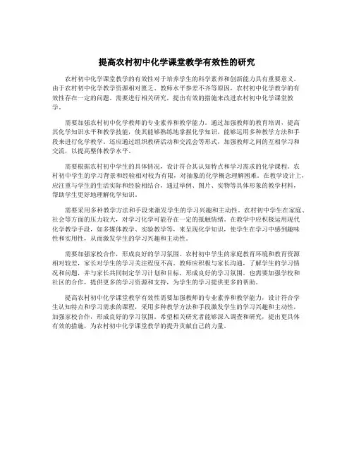 提高农村初中化学课堂教学有效性的研究
