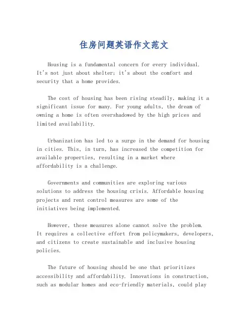 住房问题英语作文范文