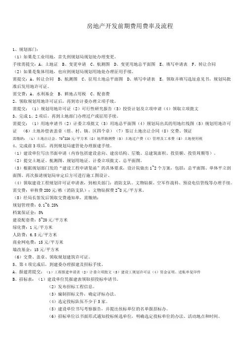 房地产销售前期准备工作