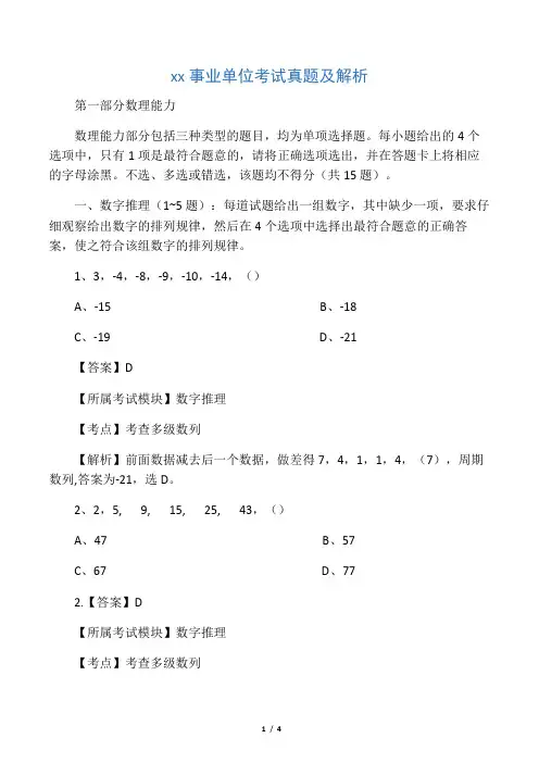 上海事业单位考试真题及解析(14年真题)