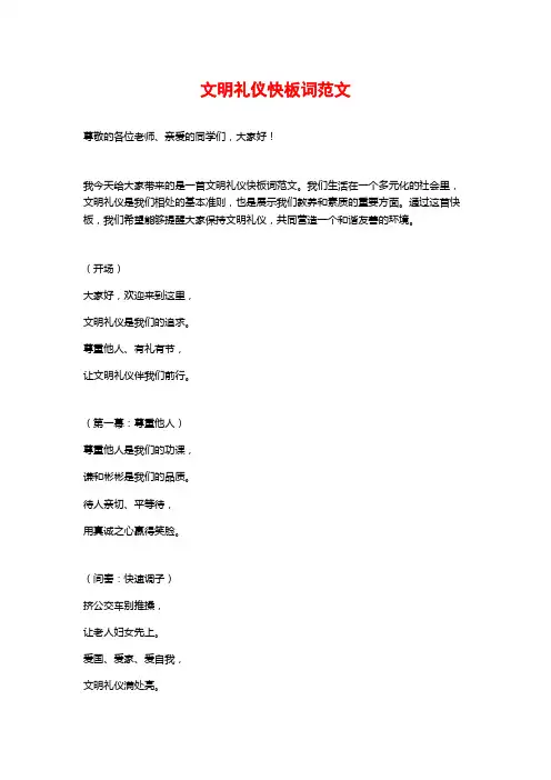 文明礼仪快板词范文