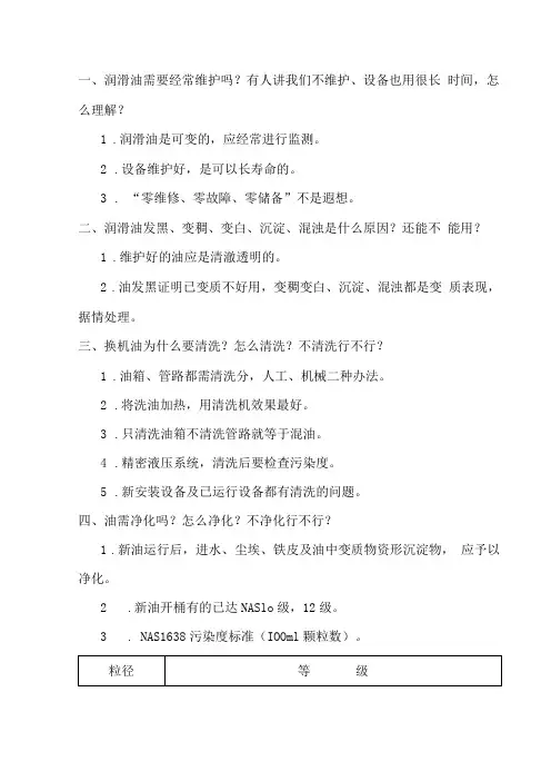 安全生产培训资料：润滑维护