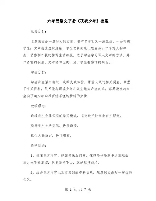 六年级语文下册《顶碗少年》教案（2篇）