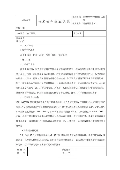 沥青路面施工安全技术交底