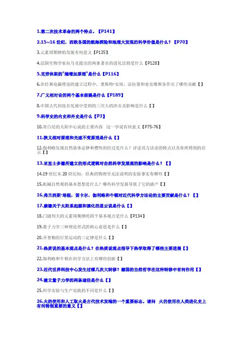 科技史复习重点