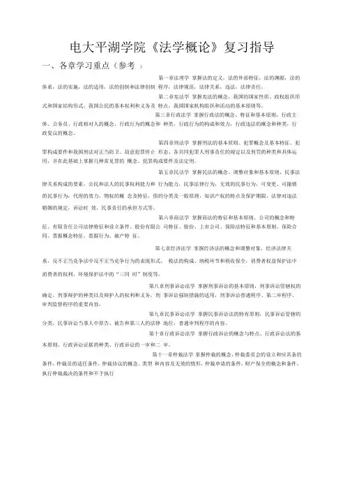 电大平湖学院法学概论复习指导