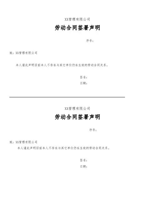 劳动合同审批表