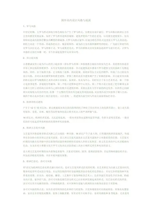 国外室内设计风格与流派