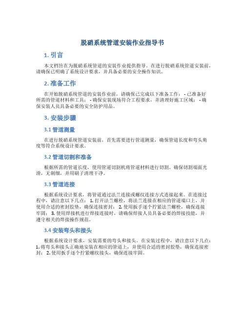脱硝系统管道安装作业指导书