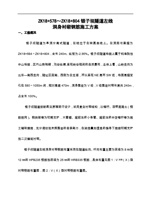 隧道衬砌钢筋施工方案word资料30页